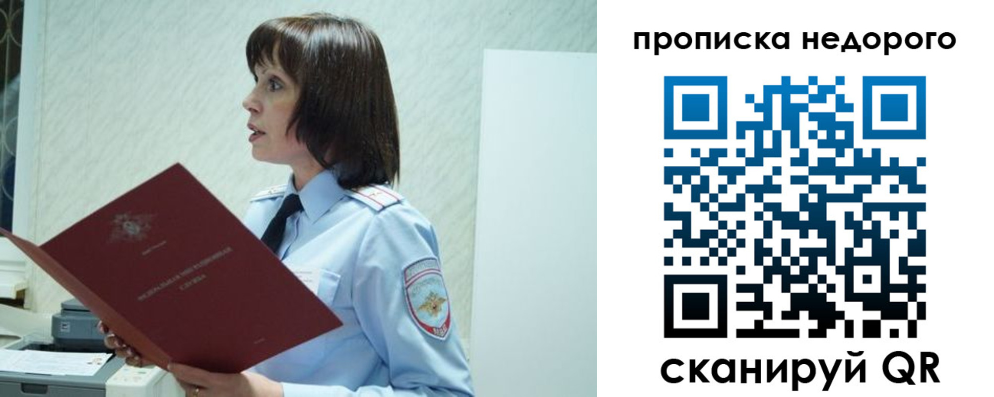 прописка законно в Балее