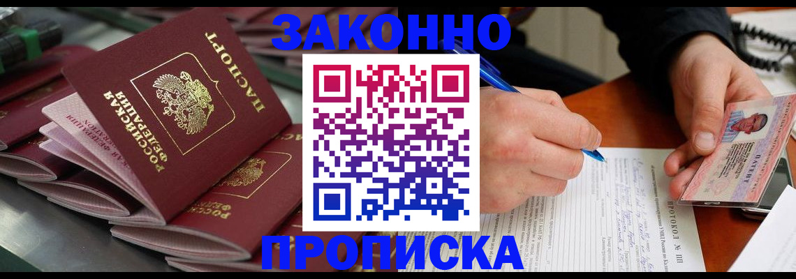 прописка в квартире в Балее