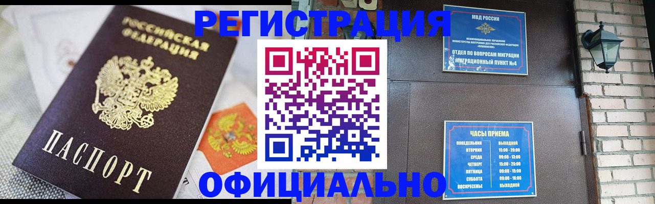 прописка законно в Балее