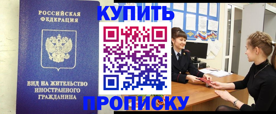 прописка от собственника в Балее