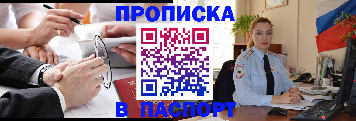 временная регистрация законно в Балее