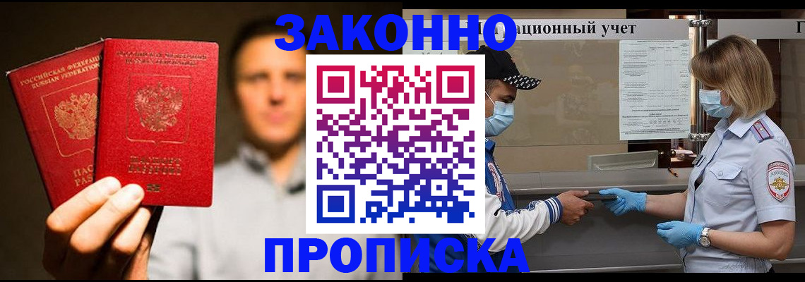 временная регистрация для всех в Балее